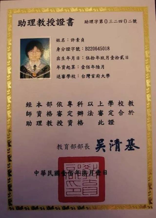 台湾教育部门助理教授证书