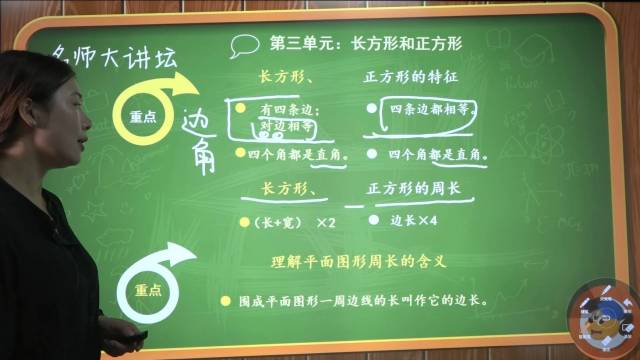 例如在長方形和正方形知識點中,葉老師正在演示一個