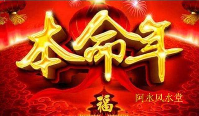 什么是本命年?本命年从什么时间开始算?