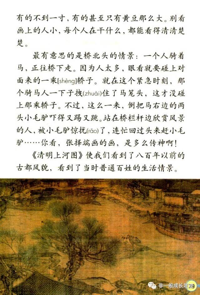 三年1班彩虹之音:20.一幅名扬中外的画