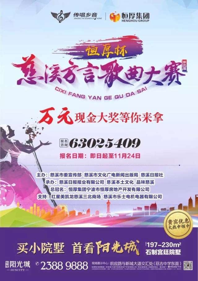 忘不了的乡音,第二届慈溪方言歌曲大赛来啦!