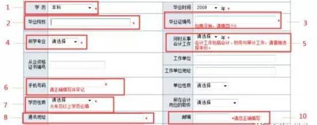 这个根据实际情况,现在依照17年的初级会计报名表进行详细解答!