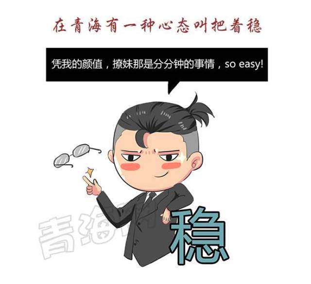 青海人常说的那些青海话,看完笑着停不哈