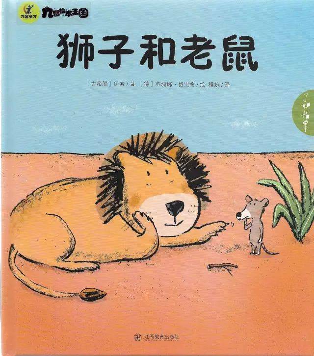 故事简介调皮的老鼠在狮子身上玩耍,把大狮子吵醒了.