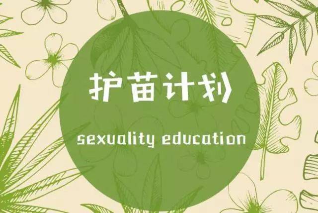 2017年心传承接共青团武侯区团委项目护苗计划—武侯区性教育与自我