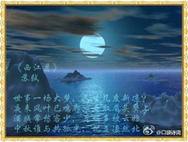 读懂苏轼的这首词,对他能多一份了解,对你我能