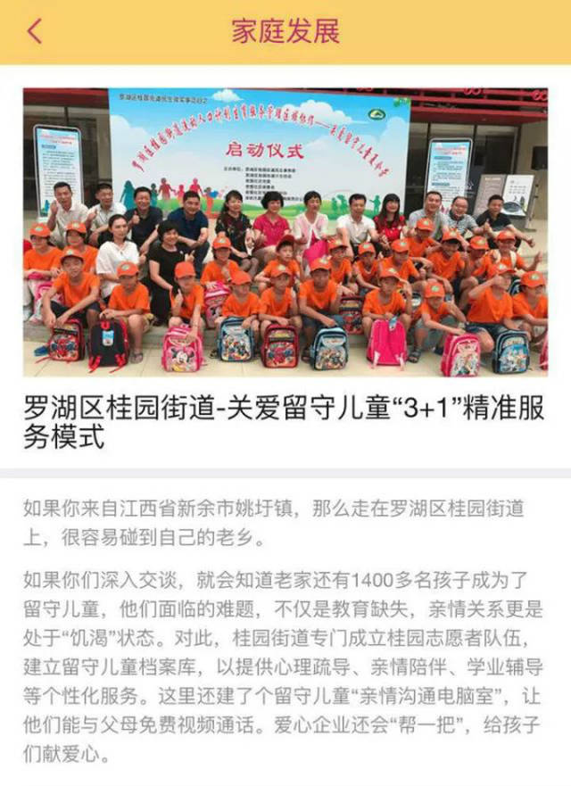 "十佳"有我!罗湖苔花计划,关爱留守儿童项目斩获市级奖项