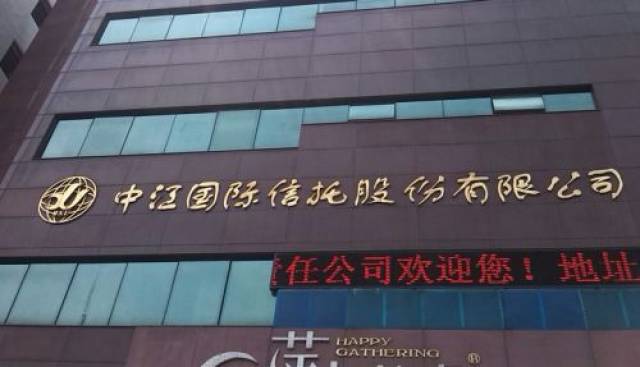 国盛金控股东中江信托短线交易 被深交所通报批评_手机搜狐网