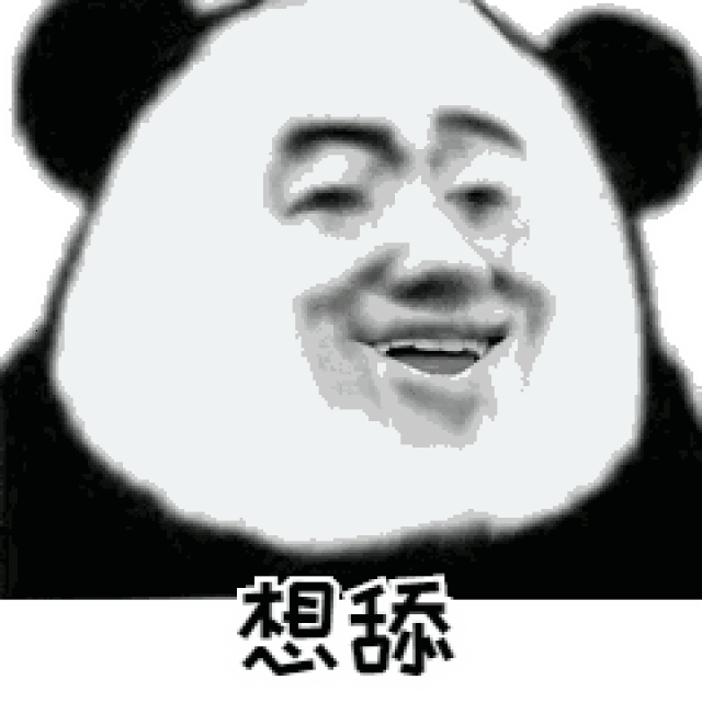 最近最火的魔性表情包之熊猫头 3d特效