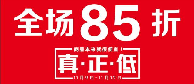 8.5折图片图片