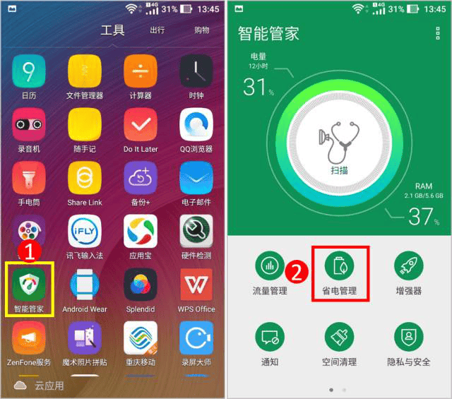 【智能管家】=>【省电管理】