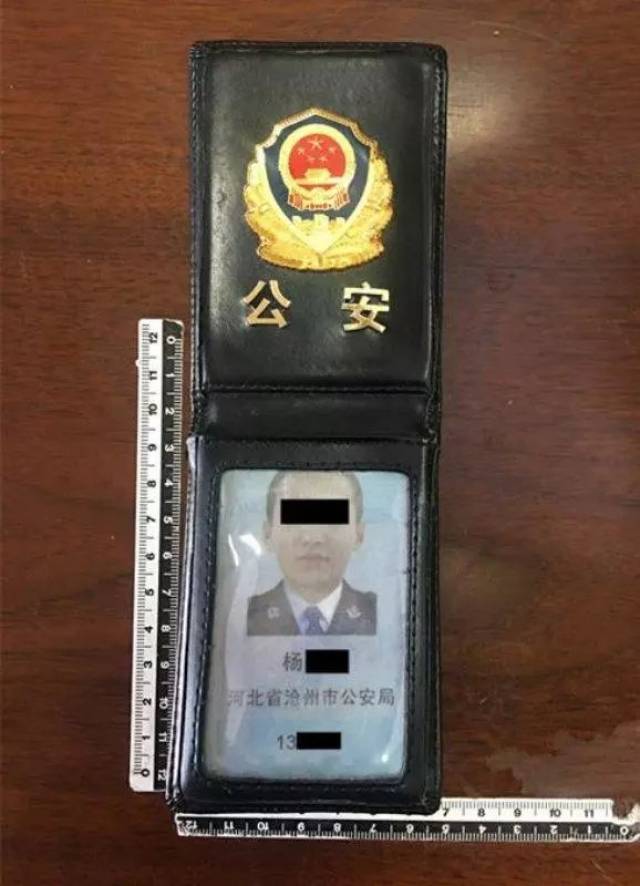 假警察证图片