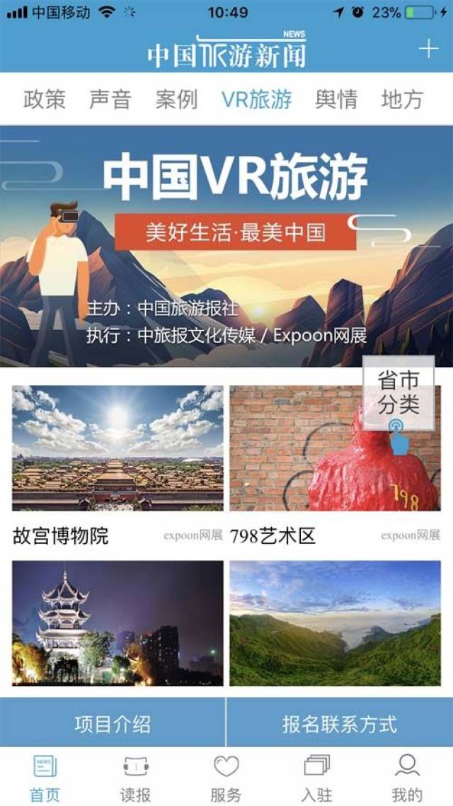 中旅报