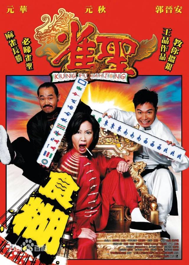 臭过三栋 04 牌尾吃卡档 每次听到香港电影"雀圣"里面的十大麻将金句