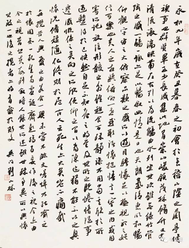 刘山林 行书斗方