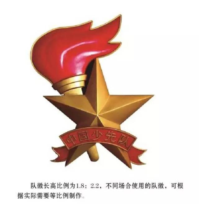 中国少年先锋队标志礼仪基本规范——队徽_搜狐网