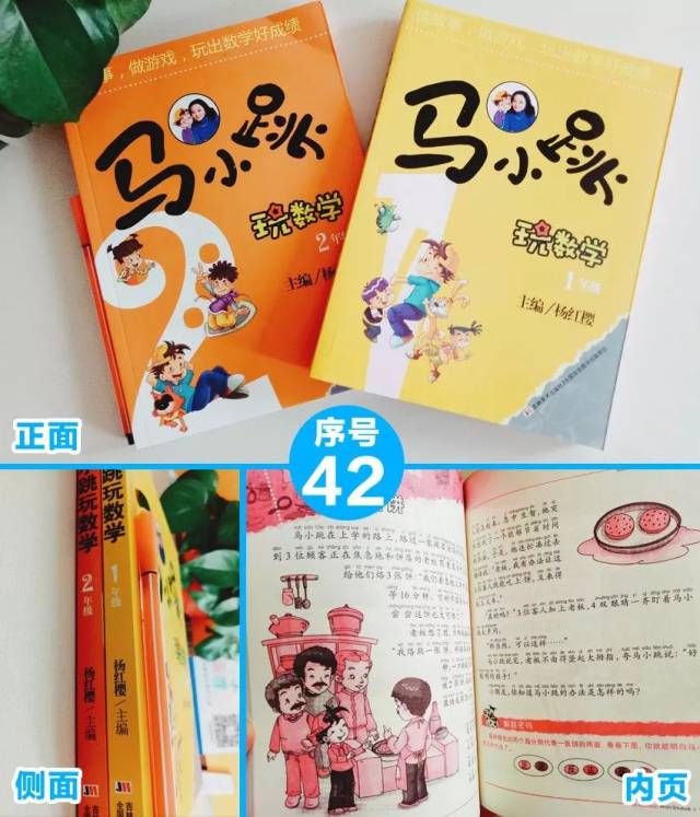 適合年齡:6-12歲 冊數:2冊/套 《馬小跳玩數學一年級