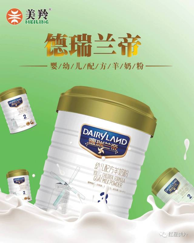 美羚德瑞兰帝羊奶粉opo到底有多好