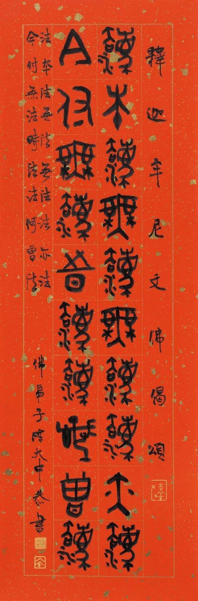 陳大中書《歷代祖師偈頌》