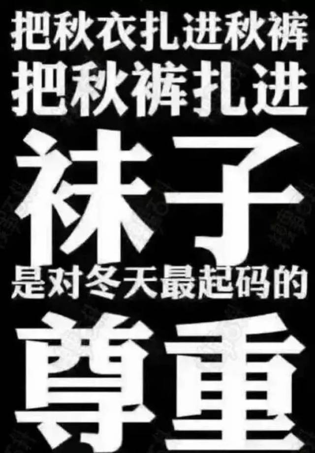 85%的人会把 秋裤扎进