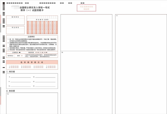 數學答題卡