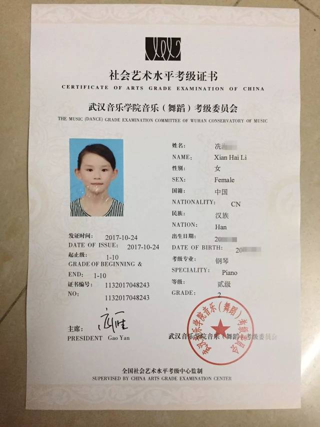 艺术考级
