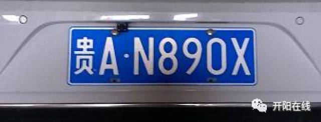 安顺人注意了,车牌号有这几个数字的竟然可以这样操作