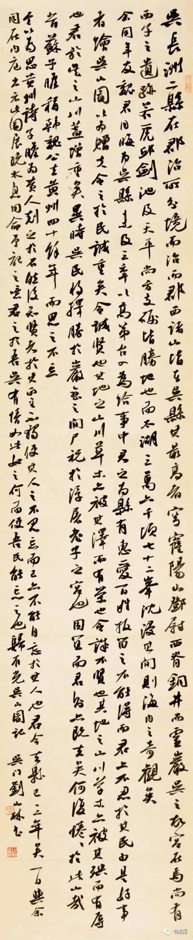 刘山林 行书条幅