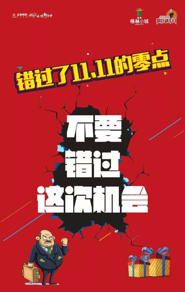 11的零点,不要错过这次机会