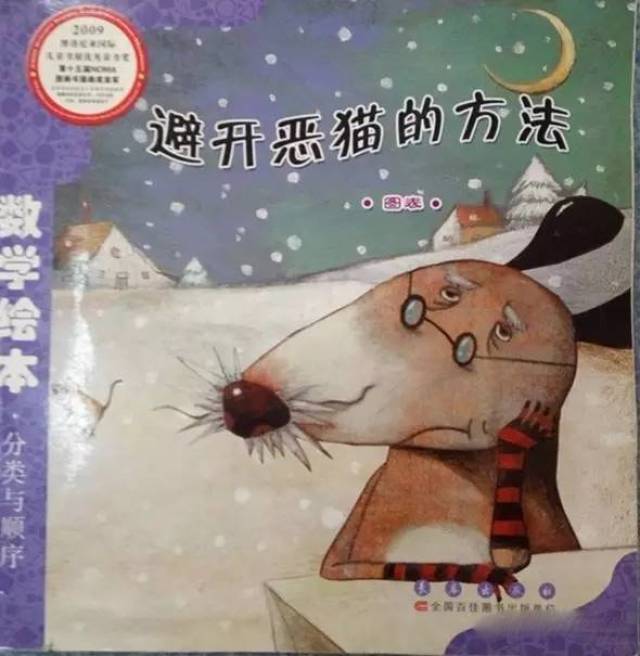 【中文有声绘本】《避开恶猫的方法》