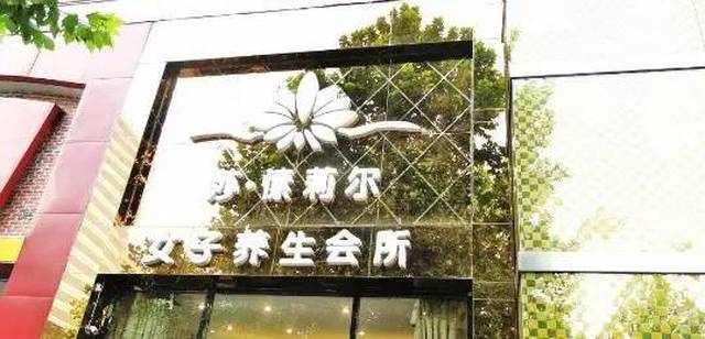 美丽焕新颜—美容美体项目最新趋势