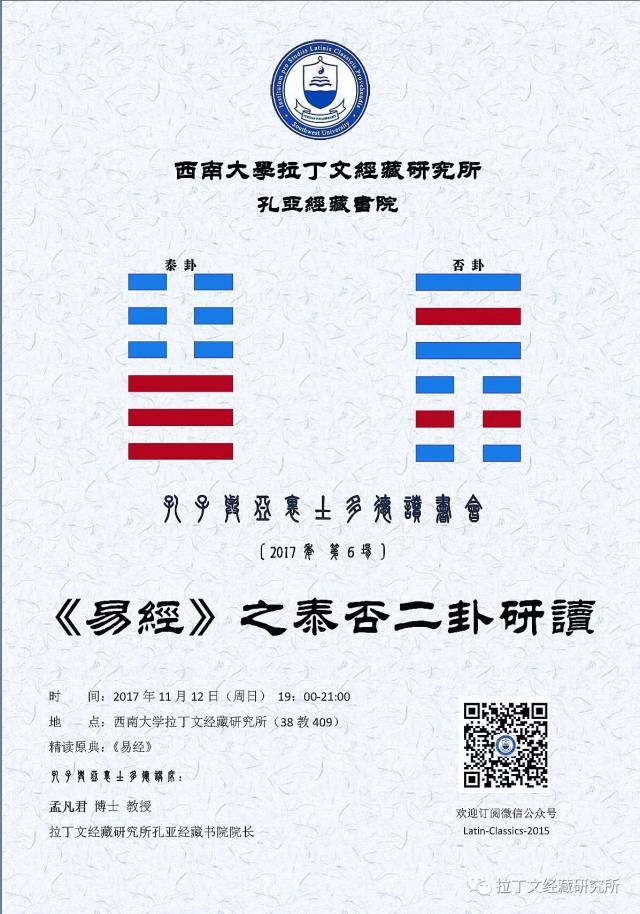 《易经》之泰否二卦研读