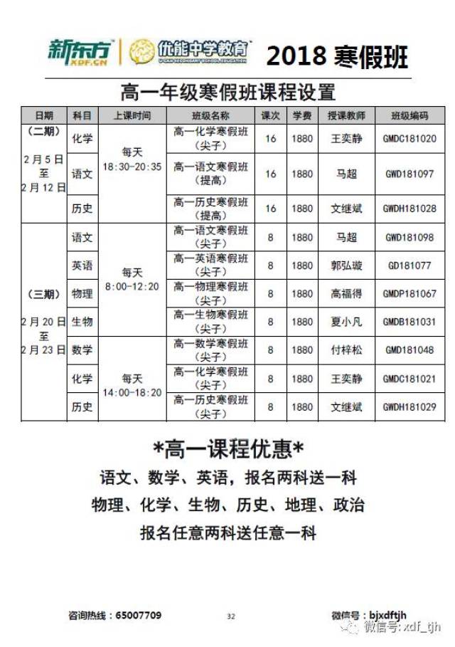 高一年级课程表