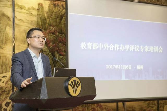 教育部国际司涉外办学和监管处处长聂瑞麟主持"教育部《中外合作办学