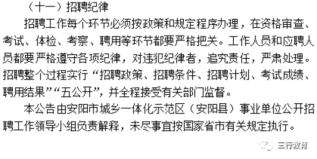 【安阳招教】安阳市城乡一体化示范区(