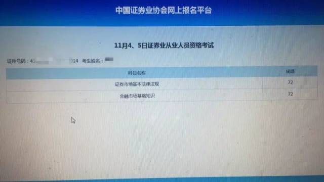 11月证券从业资格考试成绩出炉
