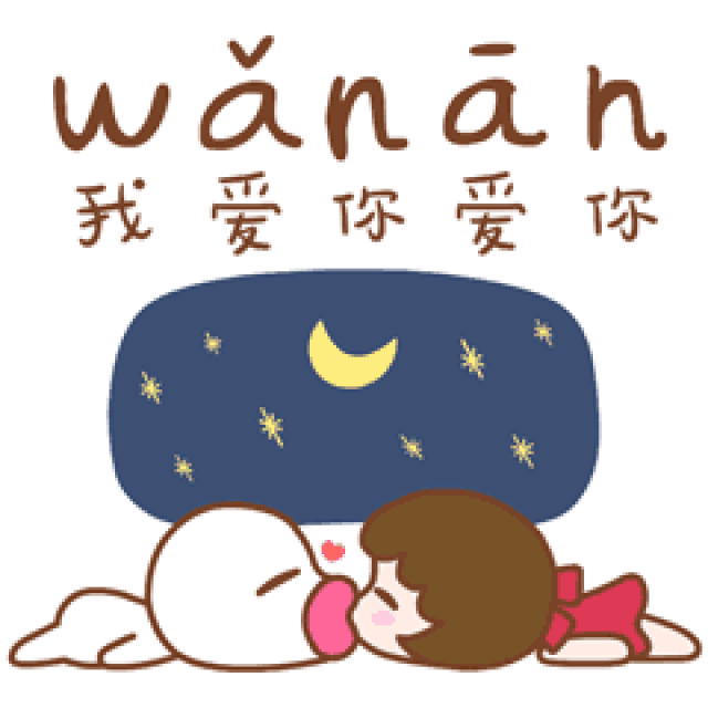 微信晚安祝福语 微信晚安问候语