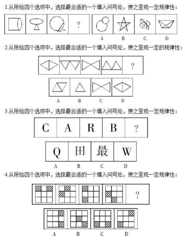 公务员考试图形推理20题,赶紧来练练,你能做对多少题?