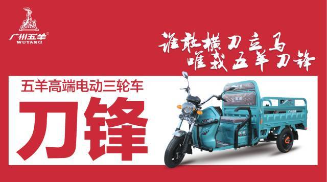 粗制滥造的代名词致力于更高端的电动三轮车五羊开启了电动车2