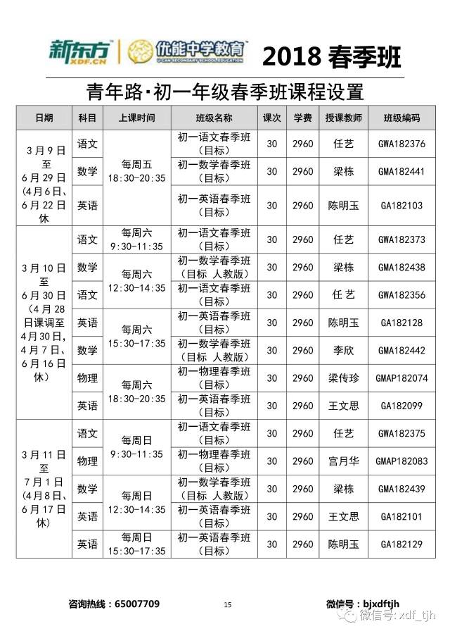 初一年級課程表