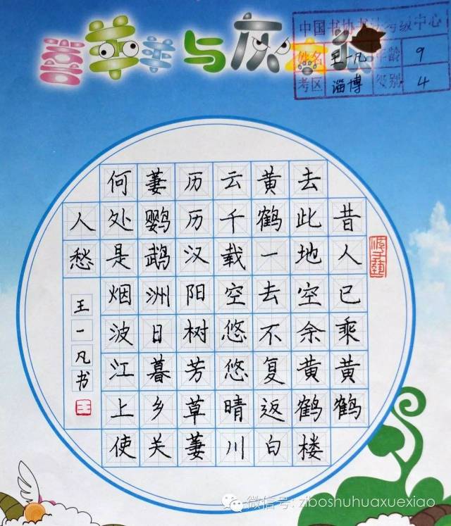 硬笔四级范作