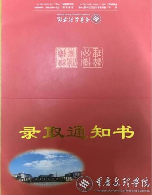 【活動】重慶文理學院2018年招生錄取通知書由你來定