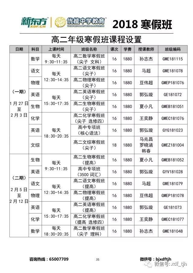 高二理科班课程表图片