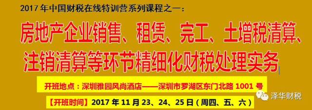 房地产企业信托贷款利息如何扣除?
