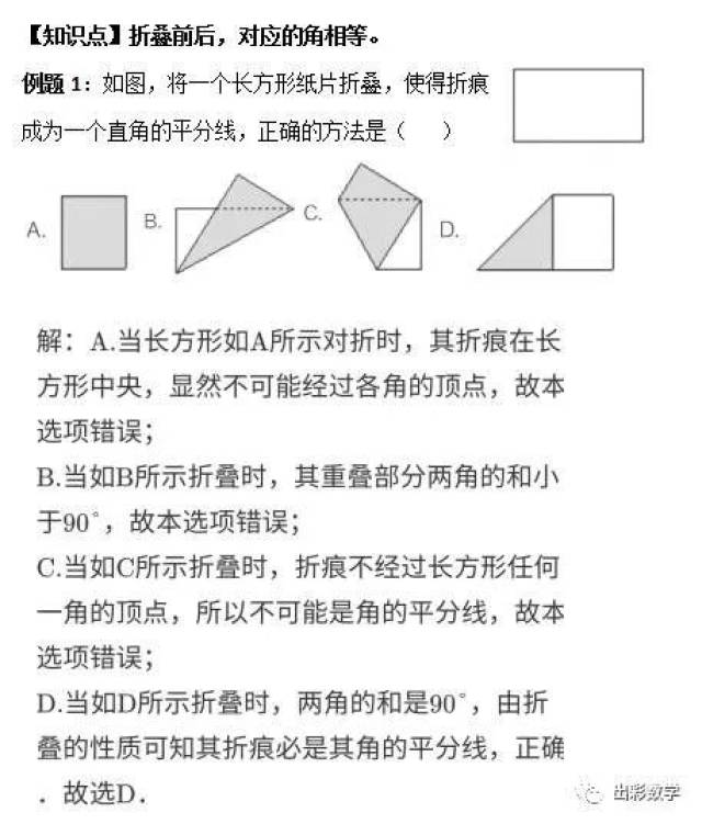初一期中复习 角度计算中的 折叠问题 初中数学每日一题252 手机搜狐网