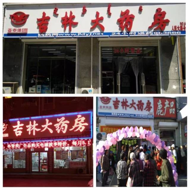 吉林药店