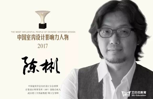 中国室内设计十大影响力人物揭晓_搜狐网