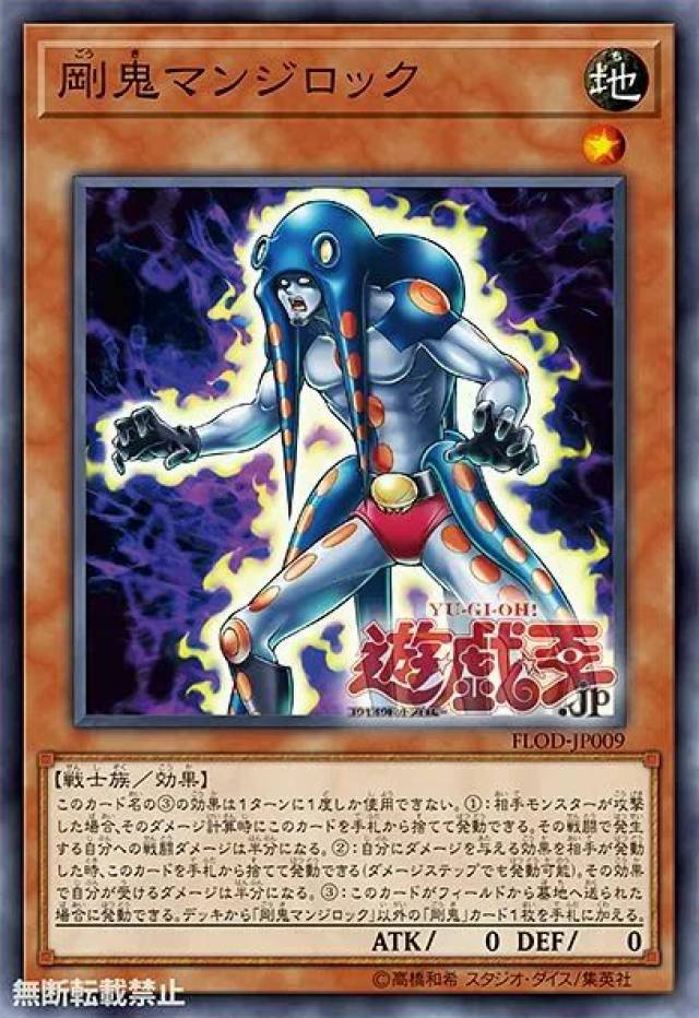 flod-jp009 刚鬼マンジロック(刚鬼 锁臂章鱼) 地 1星 战士