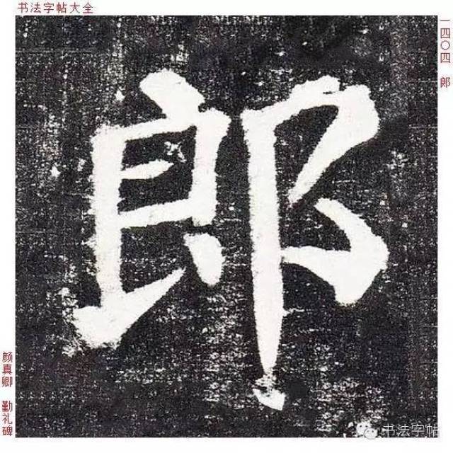 朗作为姓氏怎么读,姓氏郎是哪个字,朗怎么读_大山谷图库