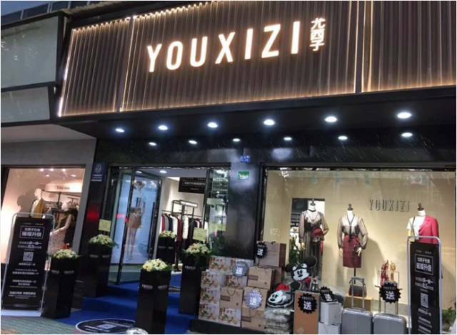 youxizi尤西子入驻时代广场,给你高品质休闲生活方式.